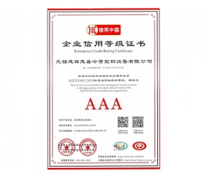 常州企业信用等级证书
