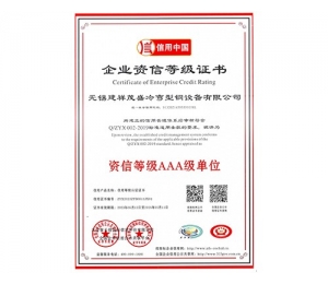 常州企业资信等级证书