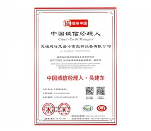 常州中国诚信经理人