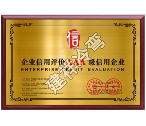 企业信用评价AAA级信用企业
