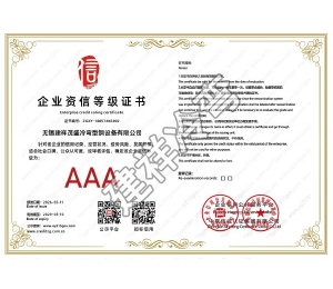 企业资信等级证书