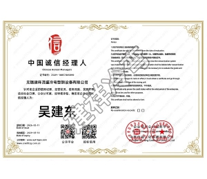中国诚信经理人