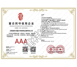 重合同守信用企业